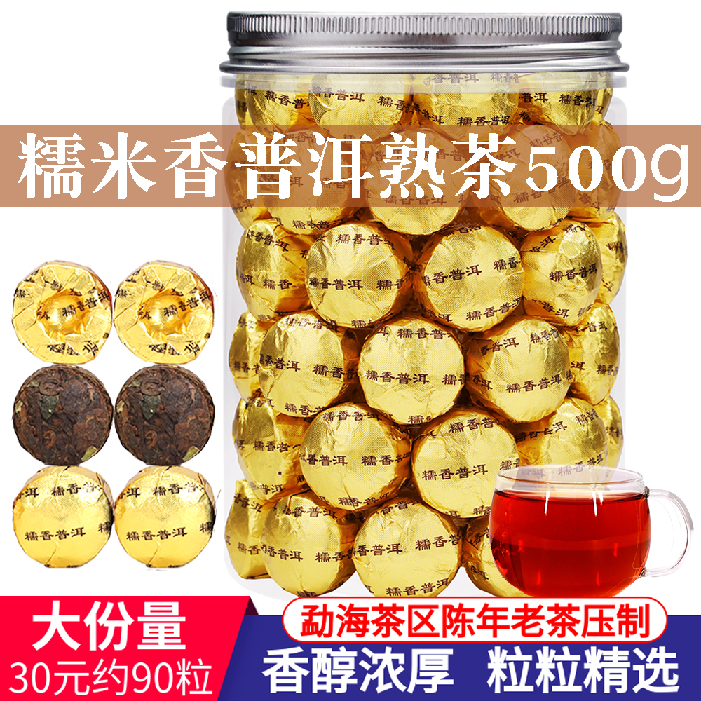 500克糯米香普洱茶云南陈年熟茶糯香小沱茶茶叶瓶装90粒左右/1斤
