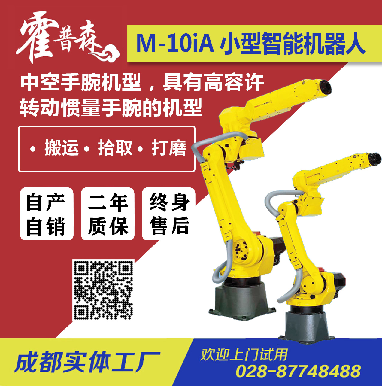 FANUC-Robot M-10iA /搬运/抛光/打磨/小工件拾取/小型智能机器人