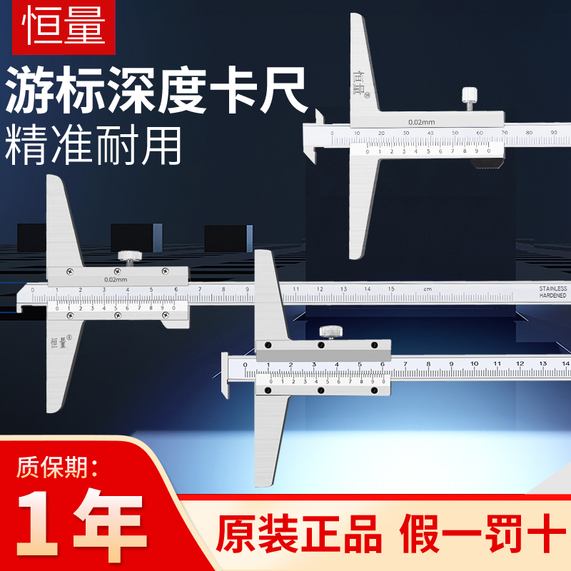 上海恒量单钩游标深度尺0-150 0-200mm0.02多用带钩深度卡尺钩头