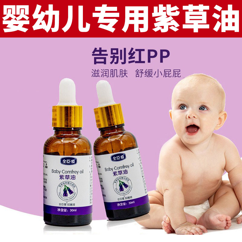 紫草油婴儿专用新生宝宝红屁屁pp霜 小孩护理儿童婴幼儿专用屁股