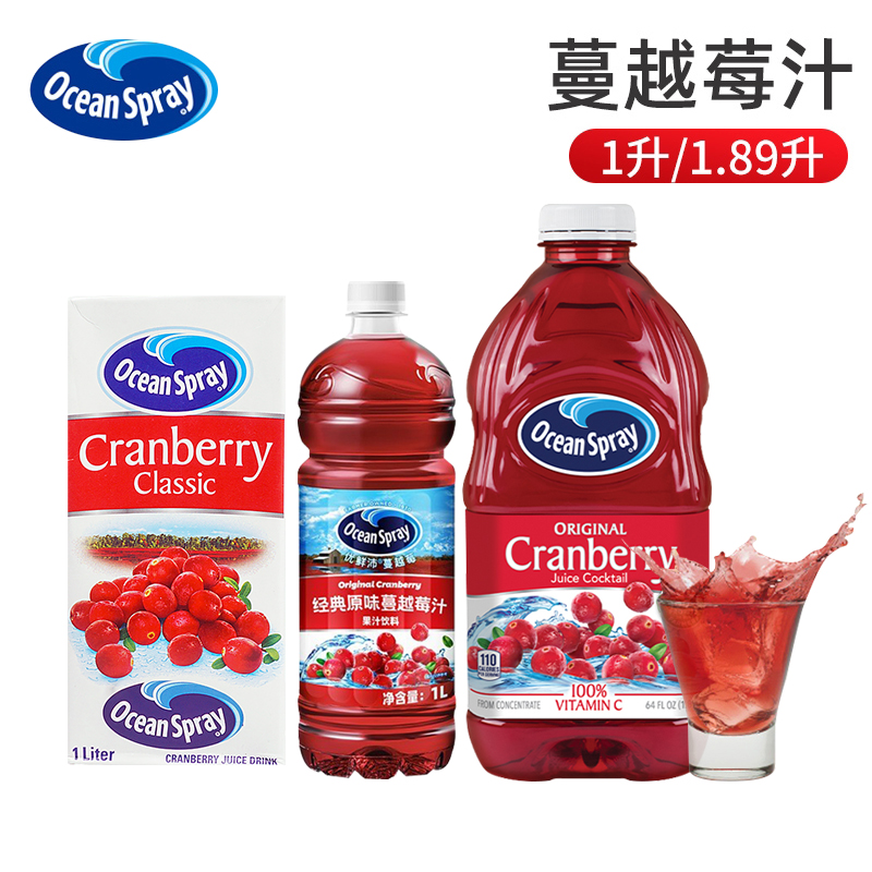 OceanSpray优鲜沛经典蔓越莓汁饮料1.89L可调鸡尾酒小红莓果汁1升