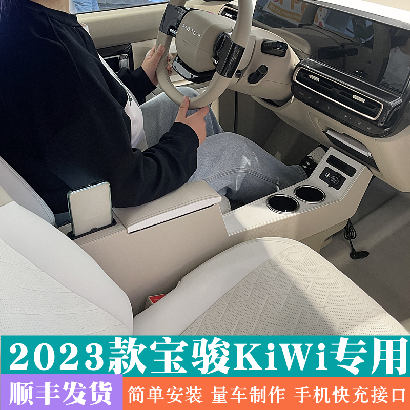 2023款宝骏KiWi EV扶手箱新能源汽车储物盒配件大疆版KiWi手扶箱