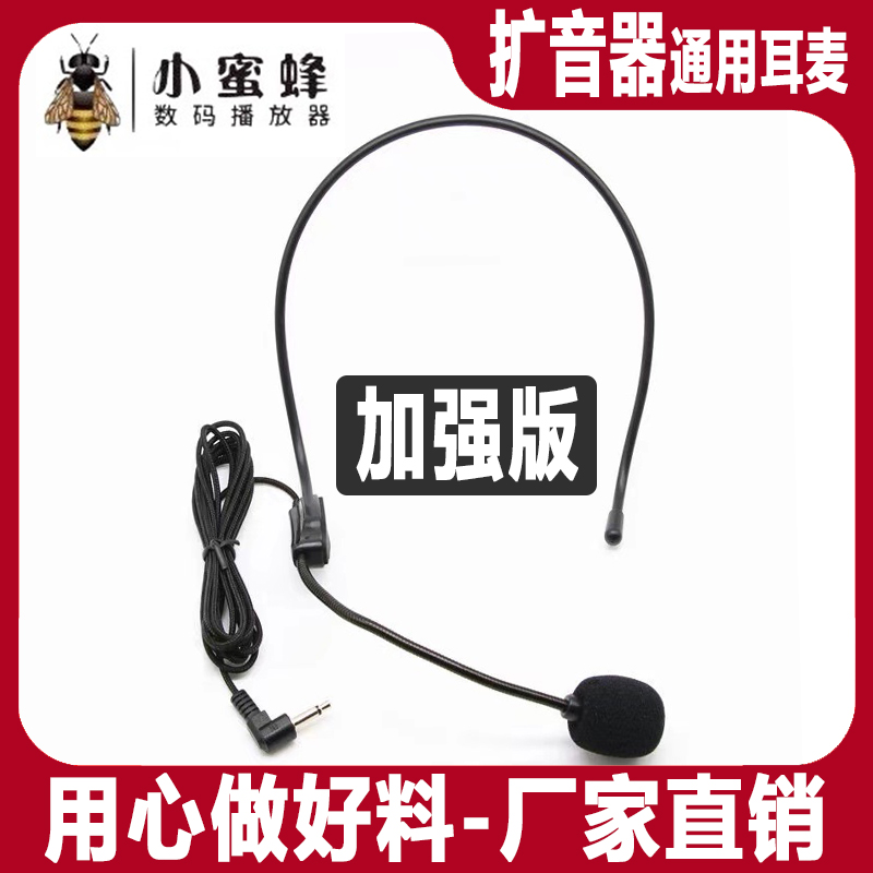 小蜜蜂扩音器头戴式有线耳机麦克风通用教师上课耳麦舞台话筒道具