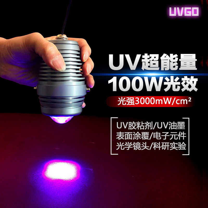高能量UV固化灯大功率紫外线灯超聚光无影胶光学固化验钞点光源