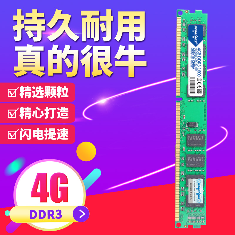 宏想DDR3 1600 1866 1333 4G台式机内存条三代电脑双通道8G内存条