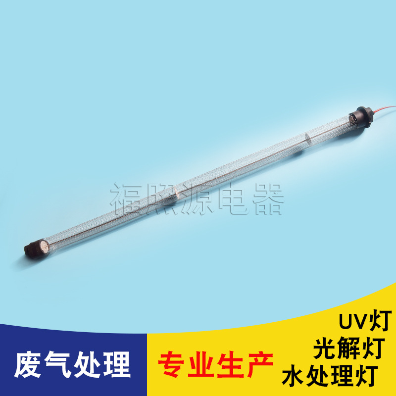 UV光氧紫外线杀菌灯废气处理催化高能等离子管离子灯环保设备专用