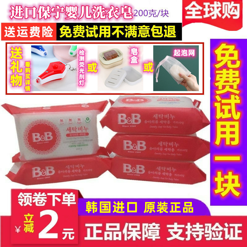 韩国保宁皂bb皂婴儿洗衣皂12块装新生宝去污儿童皂抗菌去渍尿布皂
