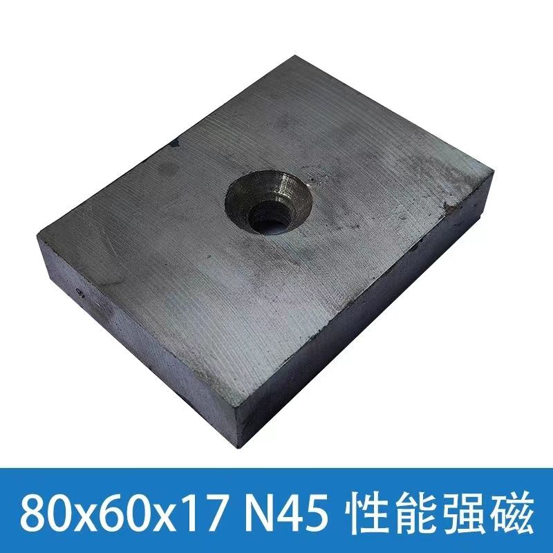 n45高强强磁铁长方形带孔磁钢磁选机超强磁铁粉碎机除铁打捞永磁
