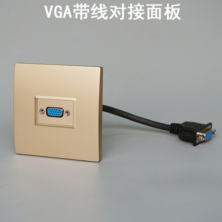 金色86型一位VGA带延长线插座15孔VGA电脑显示器投影仪多媒体面板