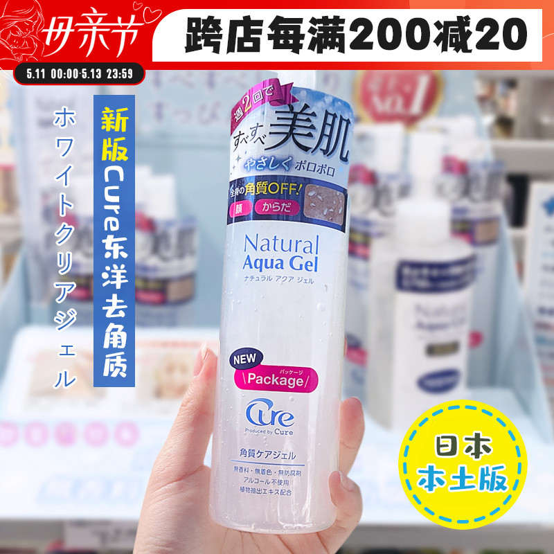 日本本土东洋Cure去角质啫喱活性水素珂润凝胶去死皮面部温和清洁