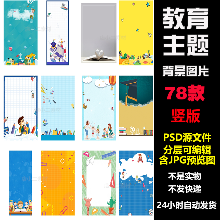 16教育主题竖版海报封面背景模板PSD分层教学设计素材高清背景图