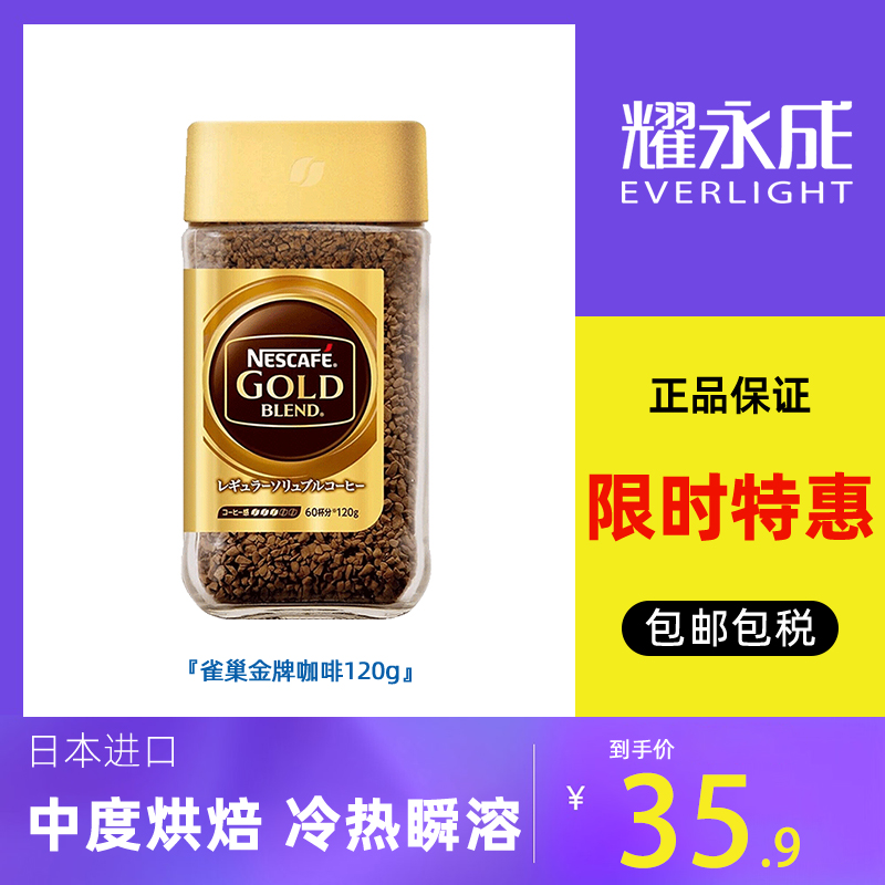 雀巢金牌黑咖啡日本进口金罐速溶咖啡中度烘焙无糖提神冲饮120g