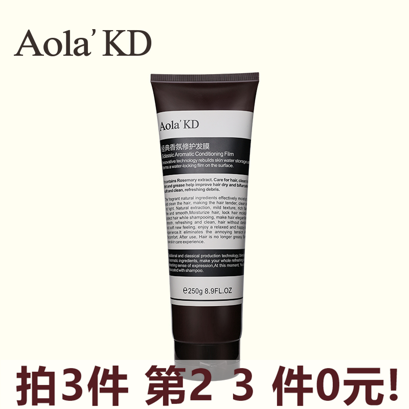 【直营】Aola'KD傲来国香氛修护发膜修复头发护理KD-8061/ 250g