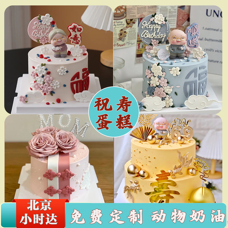 巴芙客来图定制蛋糕北京同城配送全国网红蛋糕创意高端蛋糕北京