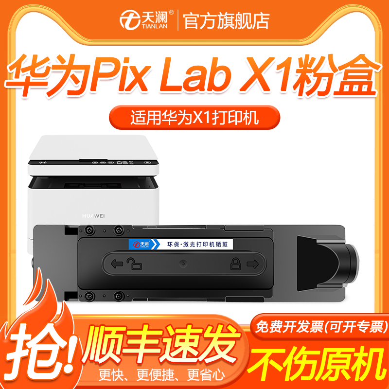 适用华为pix Lab X1粉盒B5硒鼓HAWEI Lab X1黑白打印复印机墨盒F-1500成像鼓HarmonyOS鸿蒙墨粉