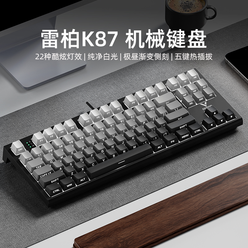 雷柏K87极昼侧刻机械键盘87键有线104键台式办公电竞低延迟茶红轴