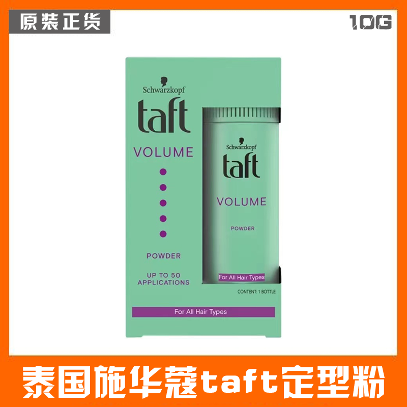 泰国本土版用品 Taft系列头发造型发泥发蜡定型啫喱定型粉