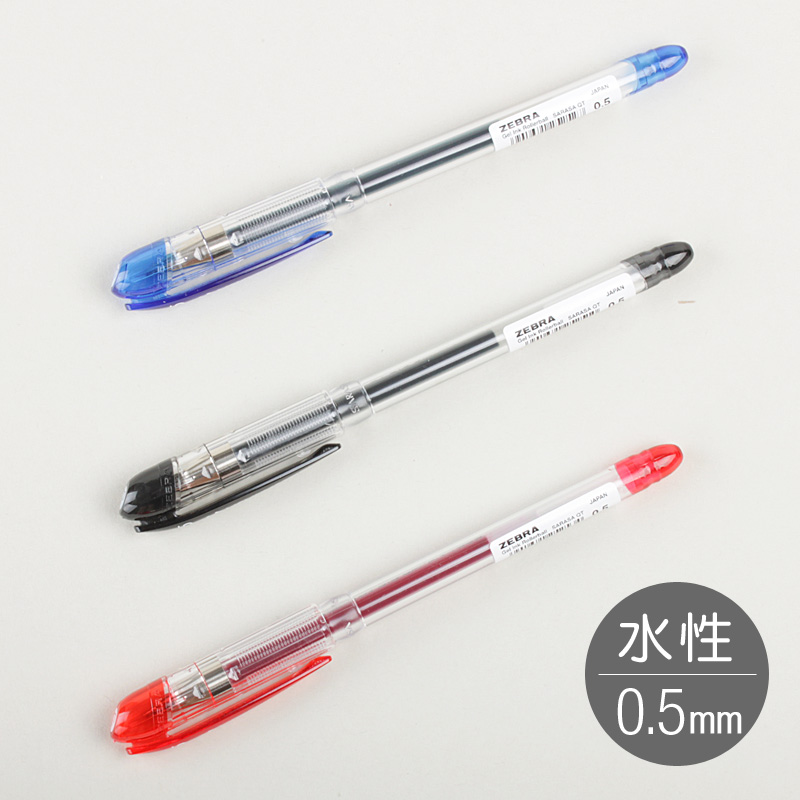 日本文具zebra斑马 中性玲珑笔0.5mm 书写顺滑流畅 学习办公专用