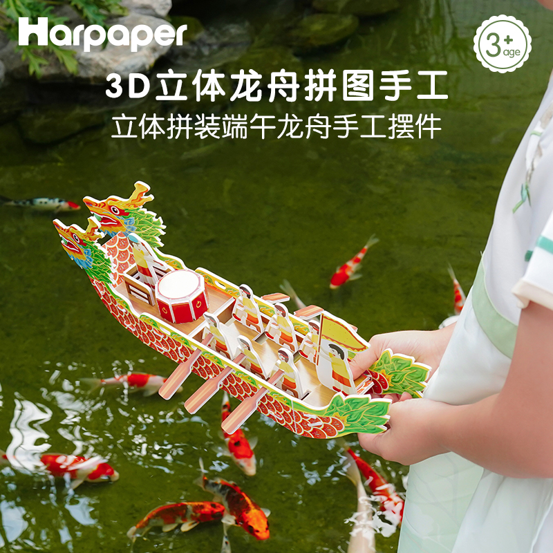 纸上王国龙舟手工diy材料包端午儿童3d立体玩具拼图拼装模型龙船