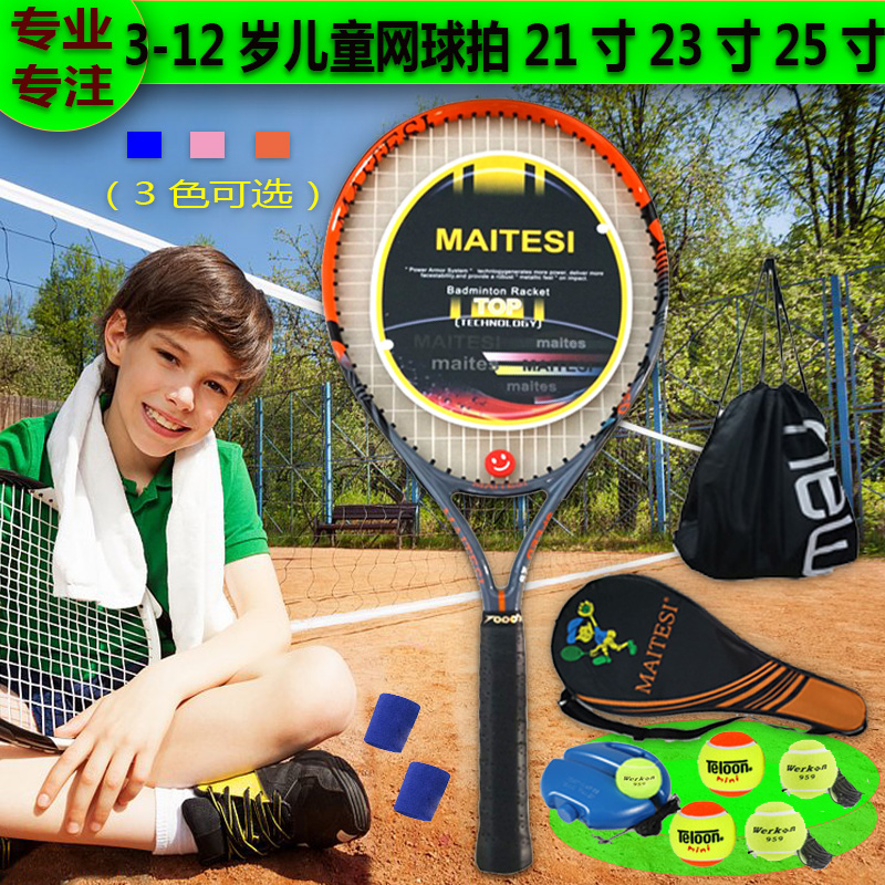 儿童网球拍小学生25寸专用小孩初学者23单人打带线回弹网球训练器