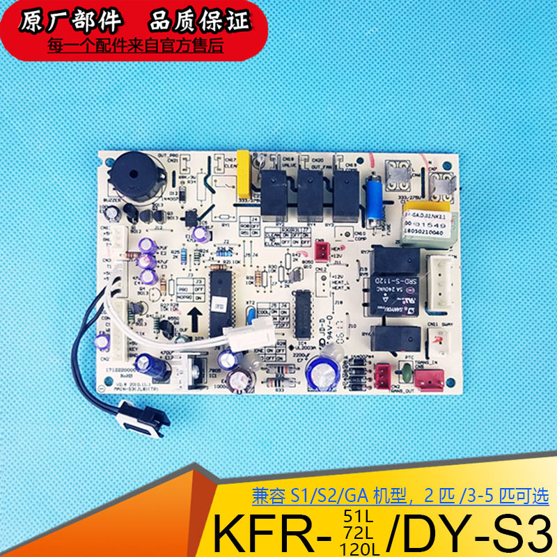 原装美的空调主板KFR-51/61/72LW/SDY-S3控制板2P柜机S3电脑5匹GA