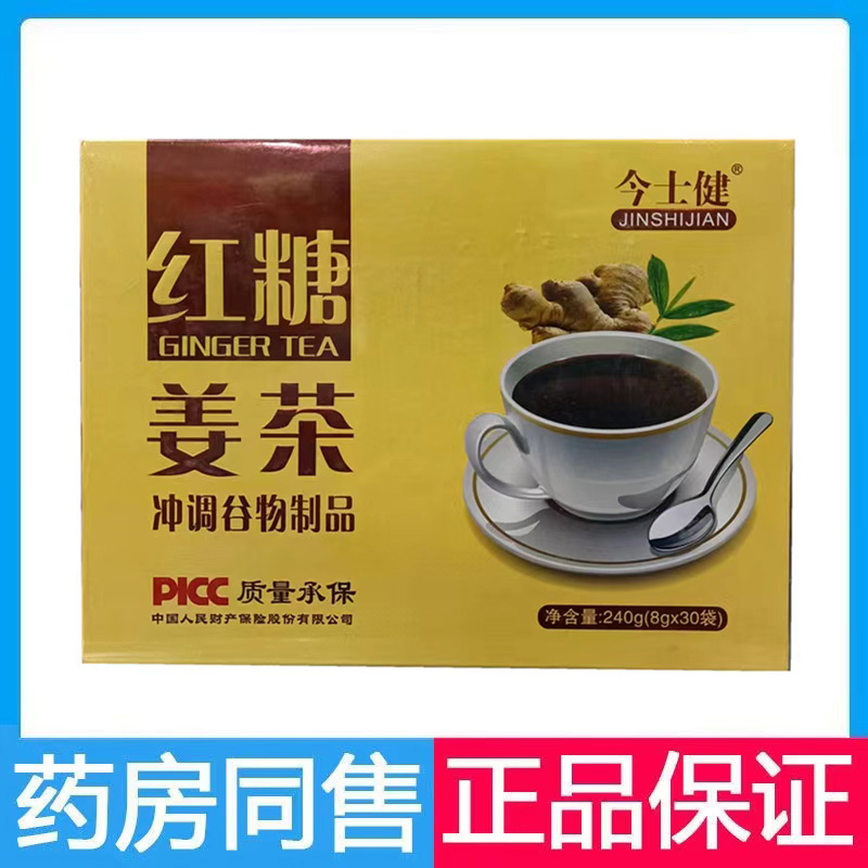 今士健红糖姜茶冲调谷物制品红糖姜茶饮品30袋/盒