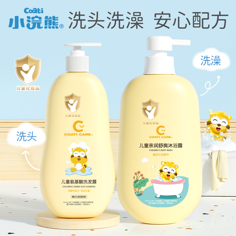 小浣熊2-3-6-12岁儿童洗发水沐浴露男女宝氨基酸洗发露护发素正品