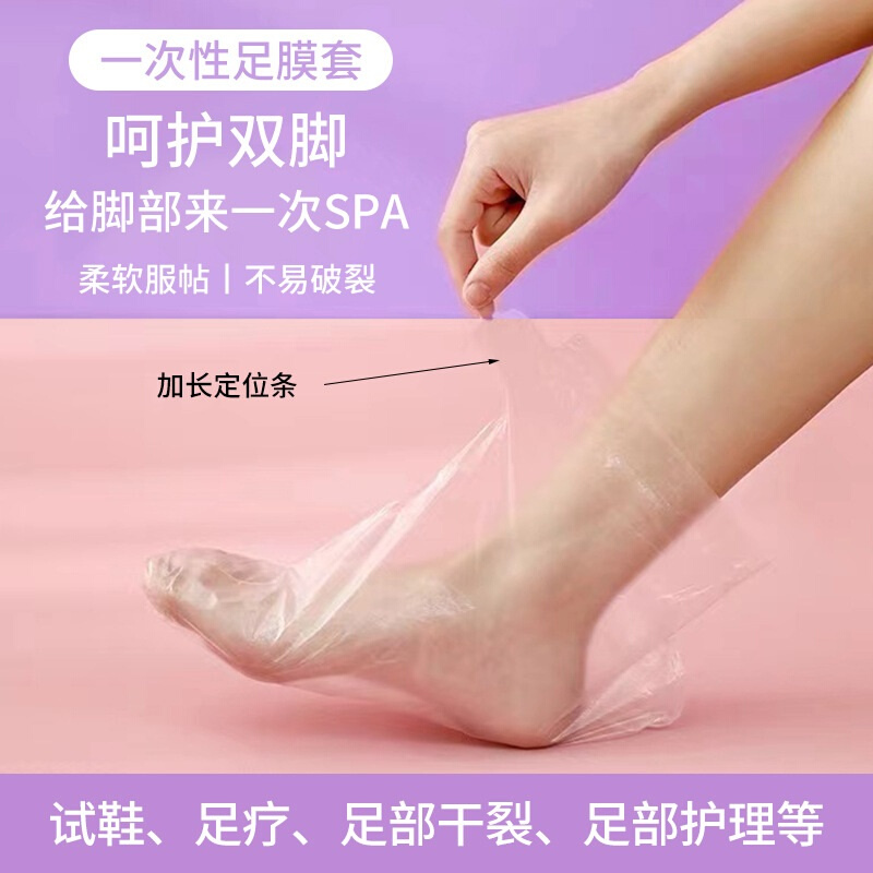 新疆包邮脚膜套一次性防干裂足膜套手膜套塑料防水鞋套足疗泡脚袋