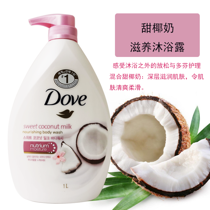 韩国进口正品Dove多芬椰子牛奶味沐浴露沐浴乳保湿香体椰奶味