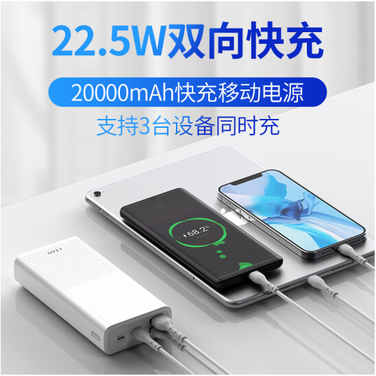 京东京造 充电宝20000毫安 22.5W支持华为5A超级快充苹果移动电源