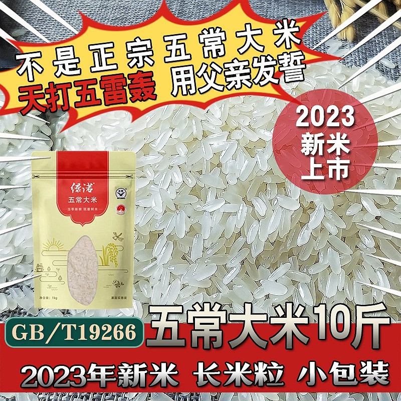 东北五常大米稻花香2号2023年新米长粒香米10斤黑龙江正宗农家5kg