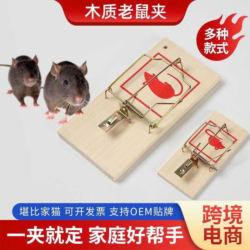 大小号木老鼠夹家用捕鼠灭鼠器老鼠夹子木质捕鼠驱鼠器