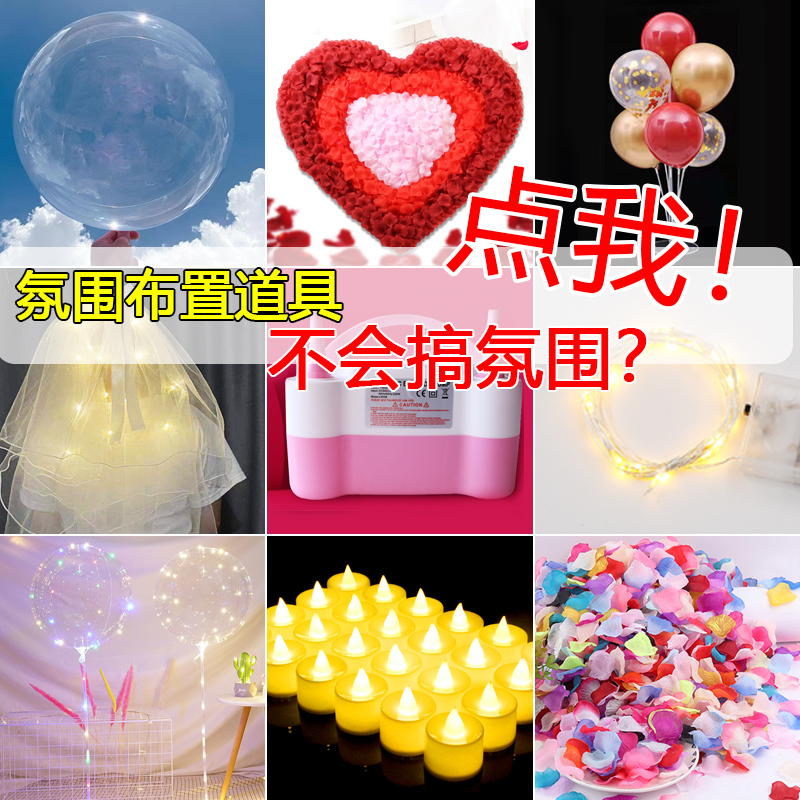 求婚室内布置创意用品气球花瓣道具电动打气筒波波球生日表白套餐