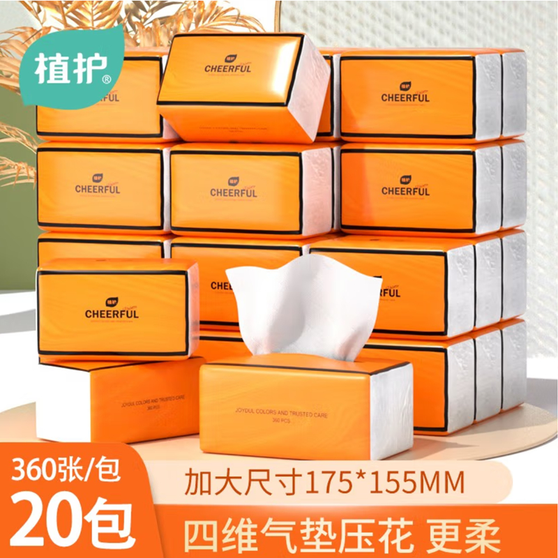 植护悦色抽纸整箱20包植护橙色家用实惠装原木大包餐巾纸大尺寸抖