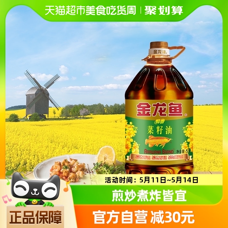 金龙鱼醇香菜籽油5L/桶食用油滴滴菜油菜籽油