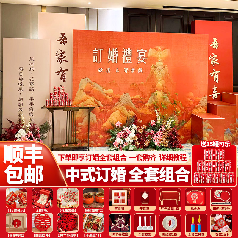 网红新中式国风订婚宴布置装饰全套摆件只此青绿山水画背景墙kt板