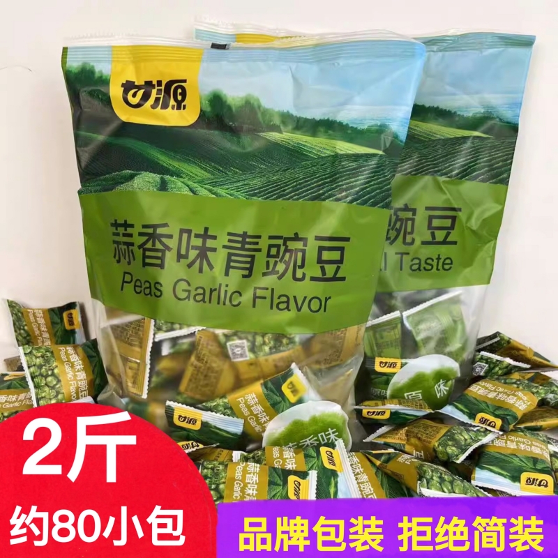甘源蒜香味青豌豆1斤蟹黄芥末味零食小吃年货食品青豆零食小包装