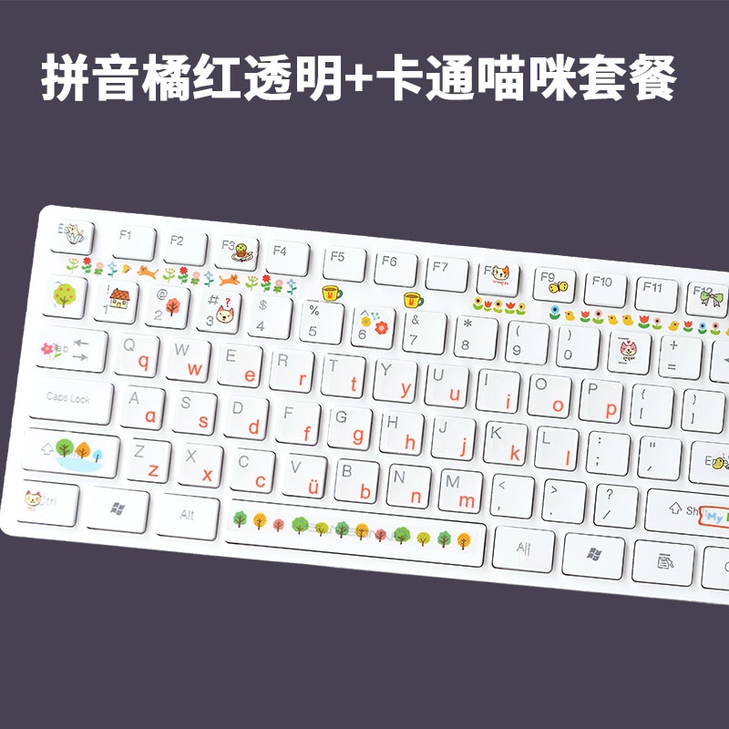 中文汉语拼音键盘贴英文小写字母键盘膜笔记本台式机贴纸 贴膜