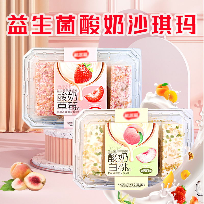 草莓白桃味益生菌酸奶沙琪玛280g/盒网红奶盖沙琪玛奶芙休闲零食