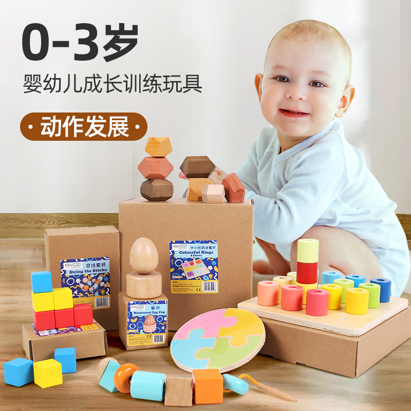 EDUcare0-3岁婴幼儿动作发展蛋杯穿线套装巨砾积木套木制早教玩具