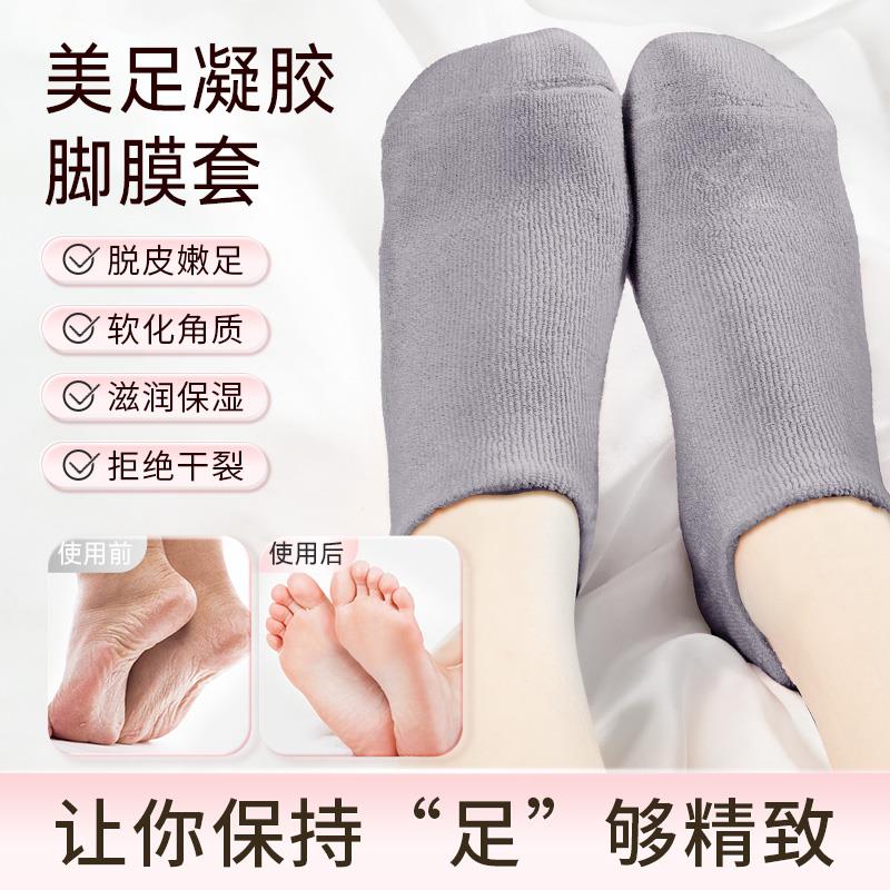 凝胶脚膜足膜袜套去死皮去角质硅胶袜子防脚后跟老茧干裂保湿脚套