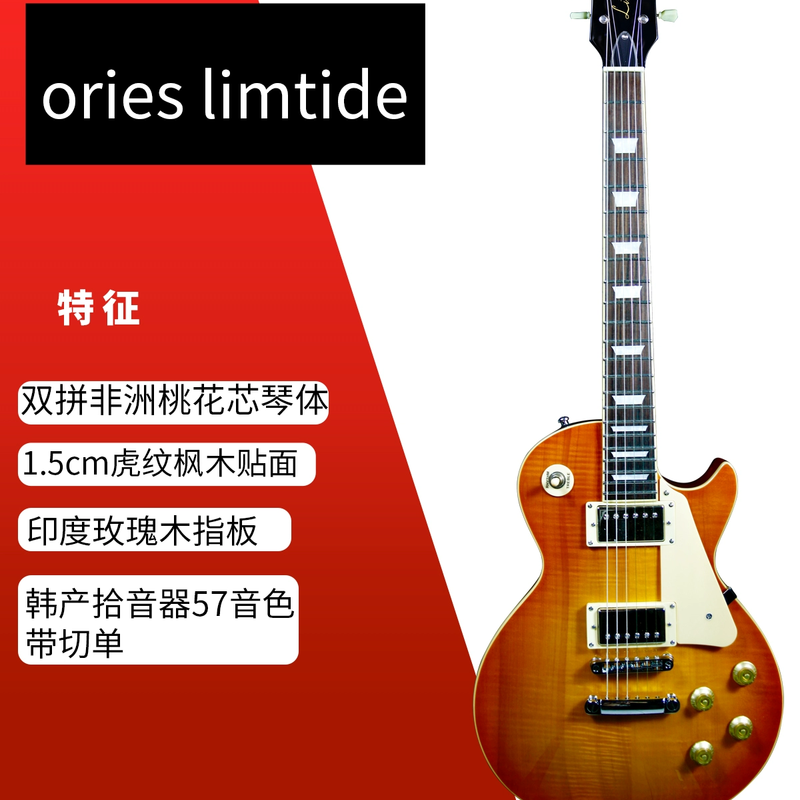 ORIES新款电吉他Iimited系列带切单经典LP电吉他平替款正品包邮