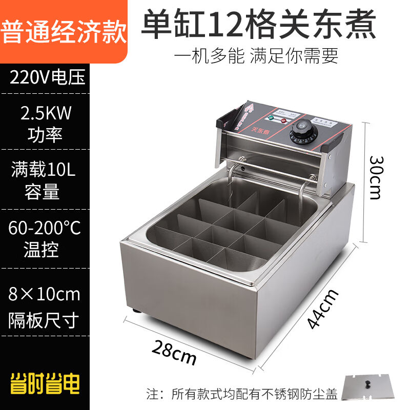 艾喜仕电热商用关东煮机器9格子单双缸麻辣烫设备关东煮锅串串香
