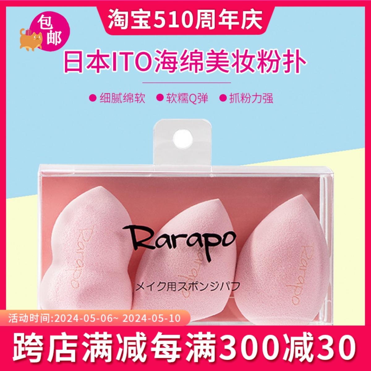 日本ITO旗下rarapo美妆蛋干湿两用彩妆海绵脸部柔软粉扑3只礼盒装