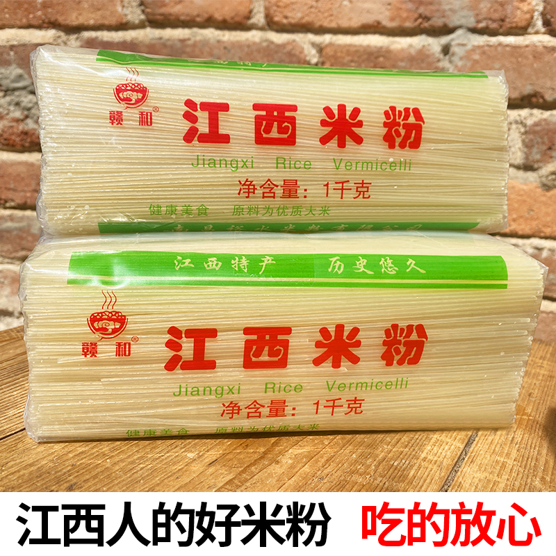 【优质大米】江西米粉2斤装纯农家制作手工粉干米线南昌炒粉拌粉