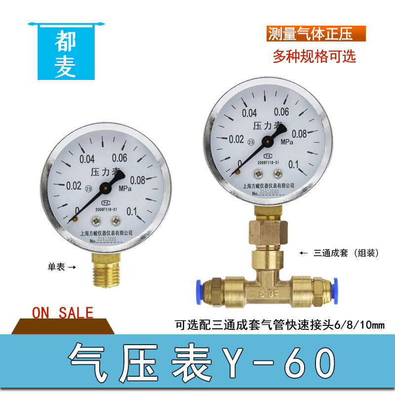 促销款Y-60气压表带三通快速接头8mm空压机气动压力表10公斤硬管