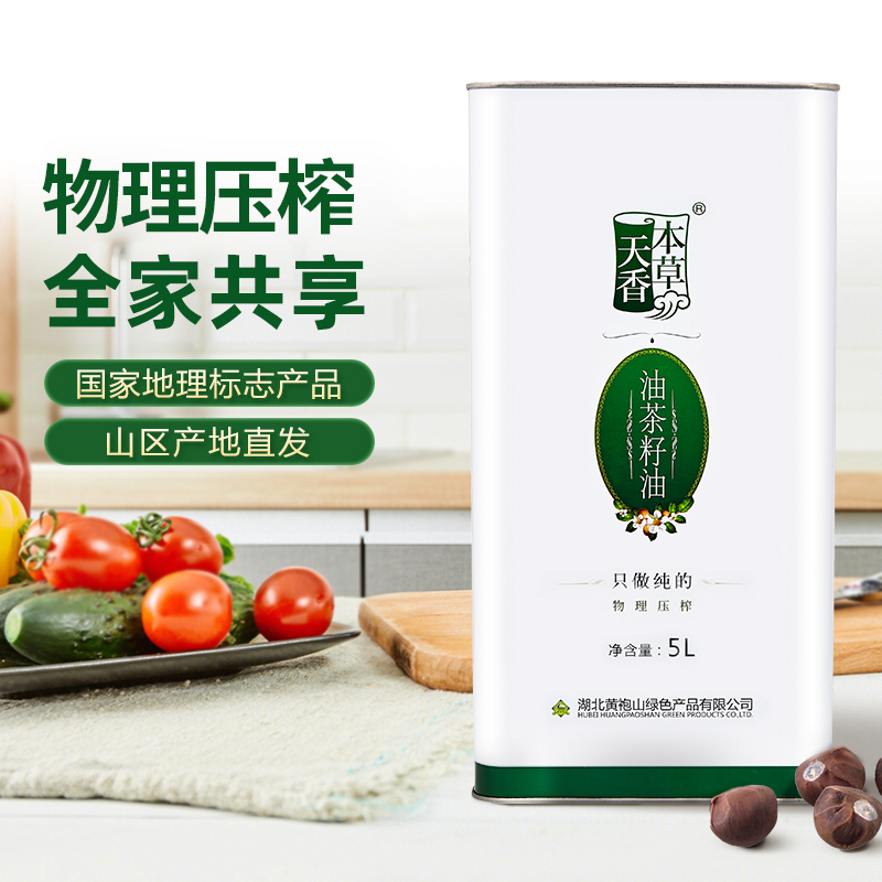 【新鲜日期】本草天香物理压榨山茶油5L绿色茶籽油茶树食用油植物