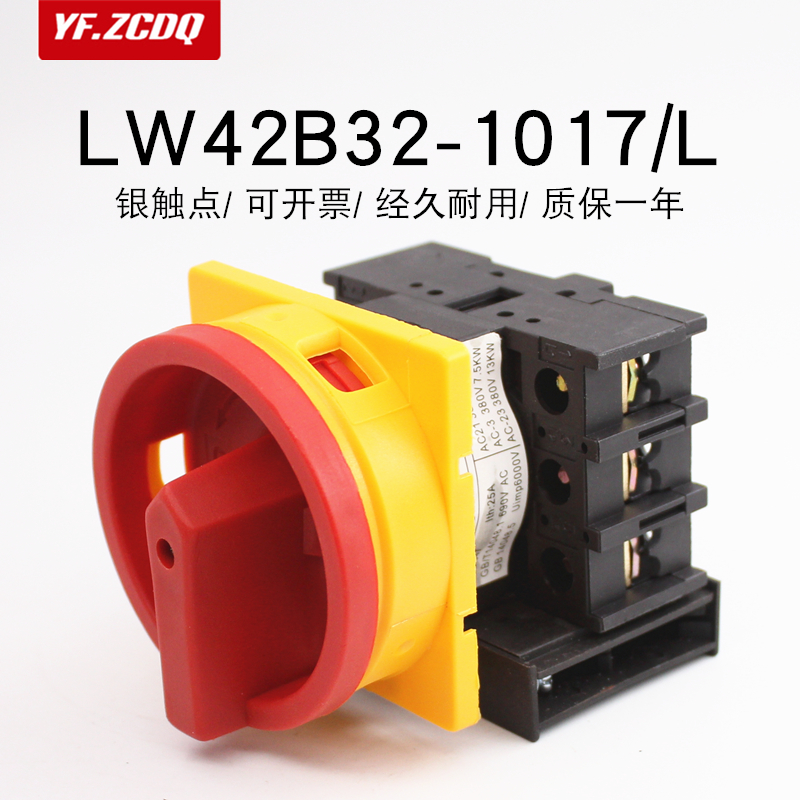 凸轮负荷断路开关LW42B32-1017/LF101 4P电源切断380V隔离通断32A