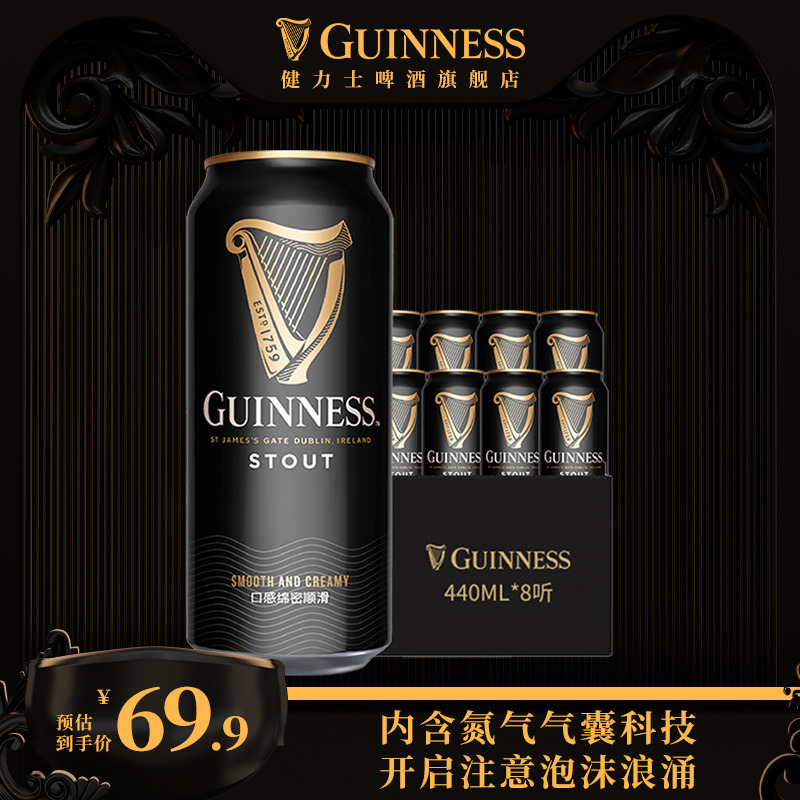 Guinness/健力士进口世涛黑啤啤酒440ml*8听罐装官方包邮