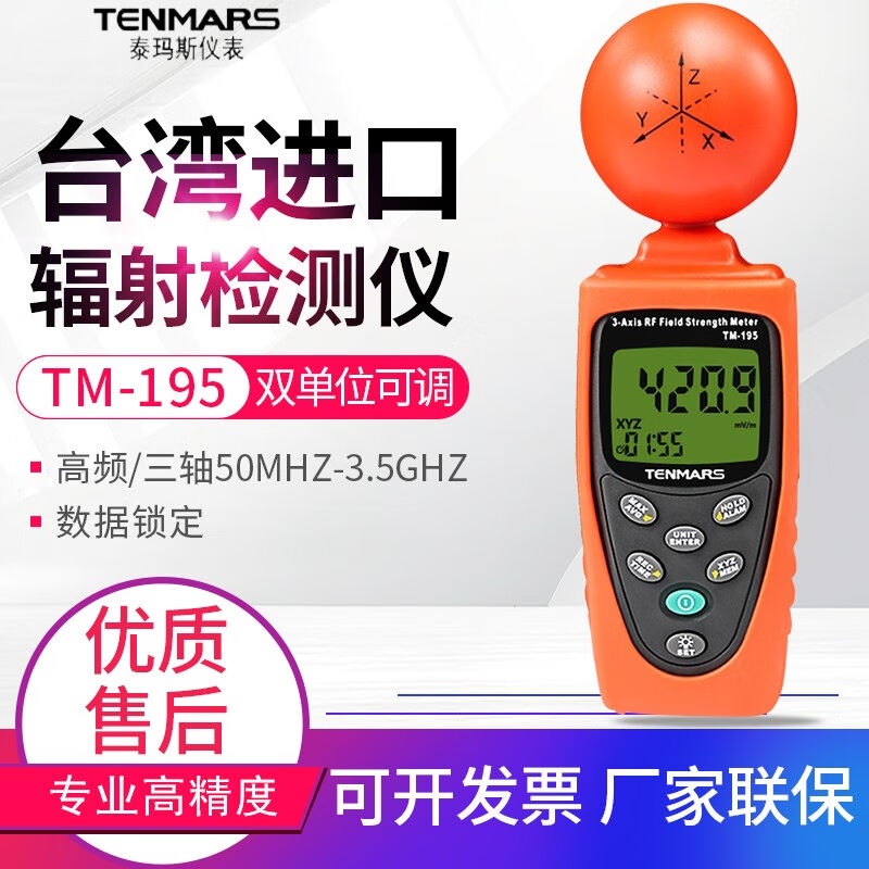 泰瑪斯台湾TM-190系列多功能高低频电磁波辐射检测仪高斯计电磁波